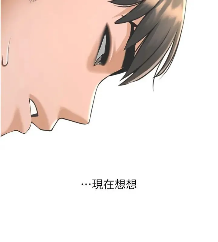 炸裂吧!巨棒 - 第24話-我會用身體幫你加油 - page 39