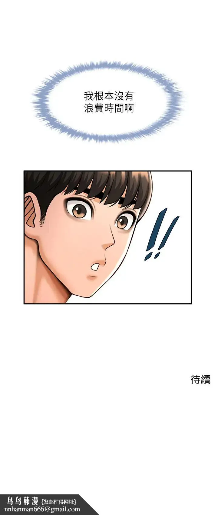 炸裂吧!巨棒 - 第24話-我會用身體幫你加油 - page 49