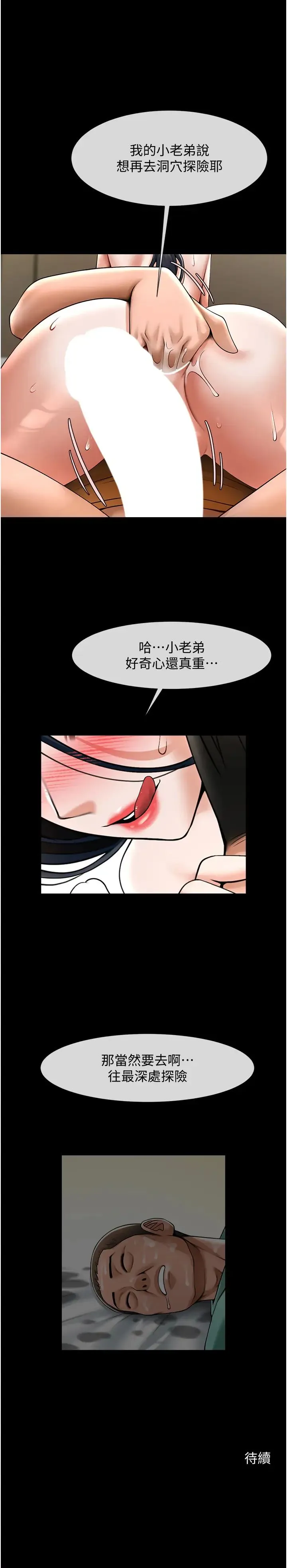炸裂吧!巨棒 - 第21話-在教練面前抽插教練老婆 - page 3