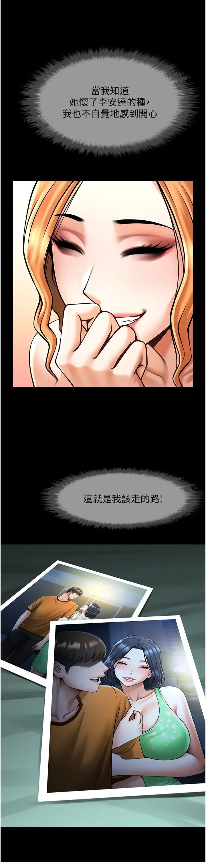 炸裂吧!巨棒 - 第52話-也讓我懷孕!!! - page 12