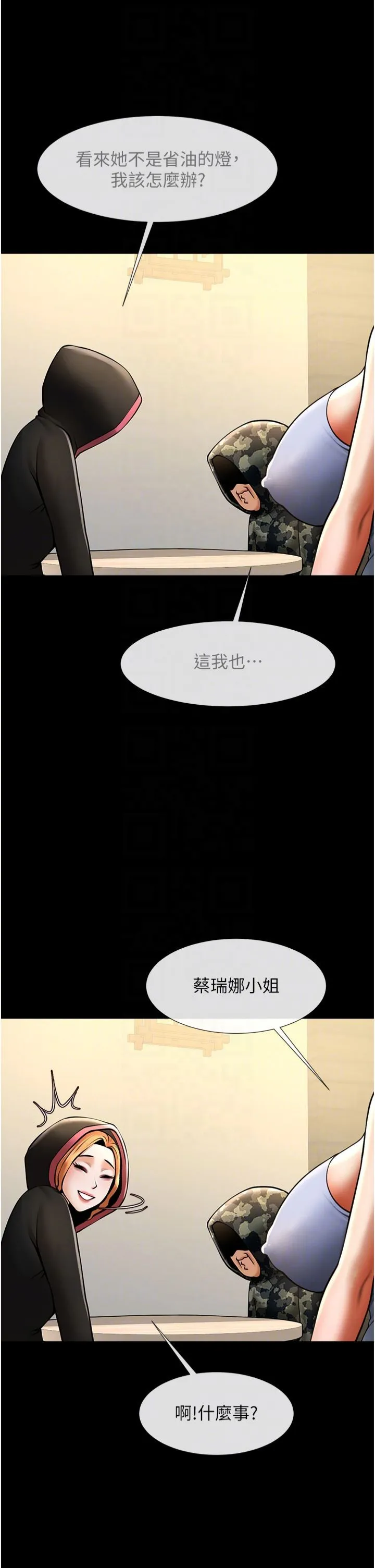 炸裂吧!巨棒 - 第52話-也讓我懷孕!!! - page 24