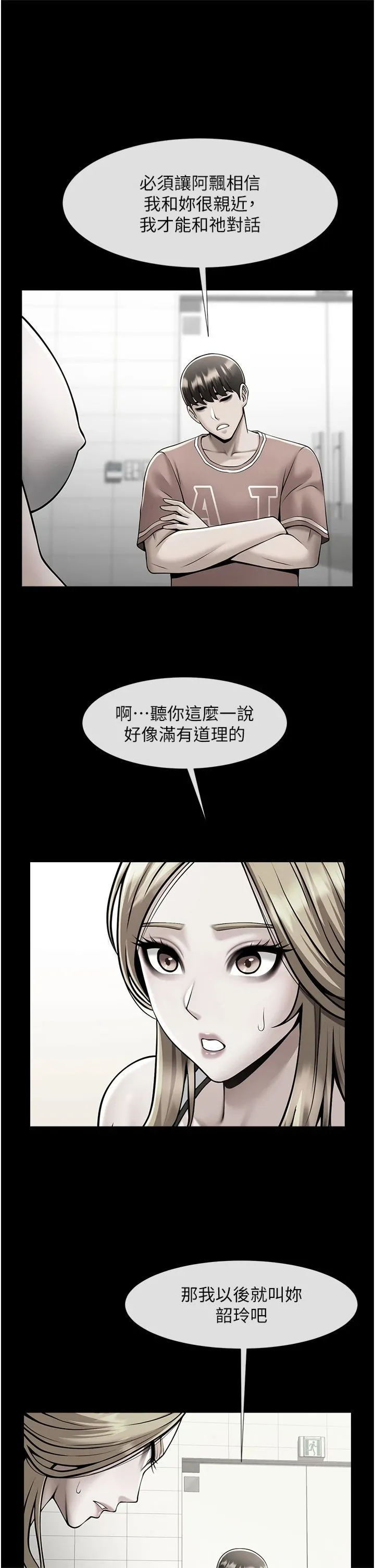 炸裂吧!巨棒 - 第52話-也讓我懷孕!!! - page 38
