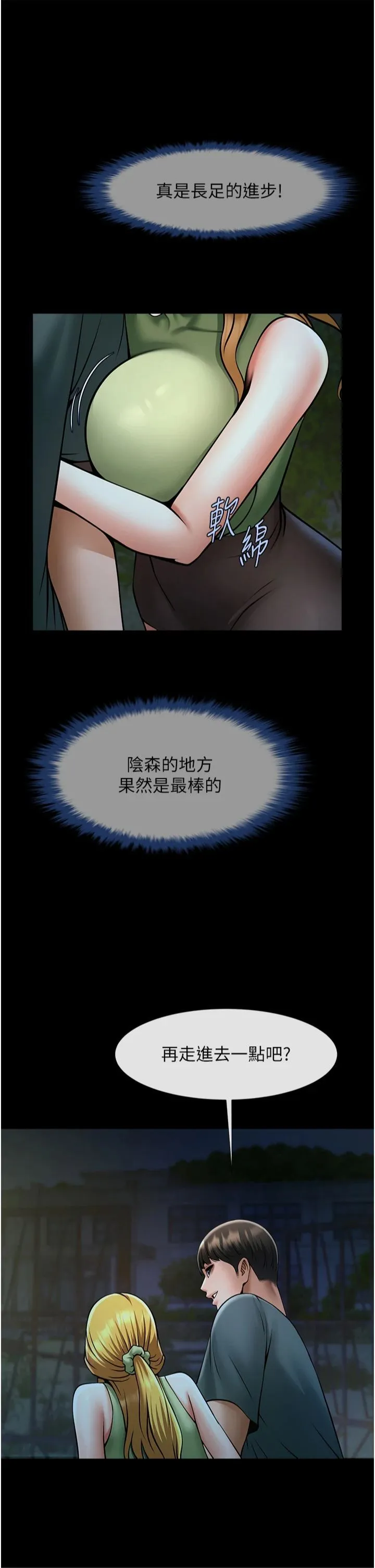炸裂吧!巨棒 - 第52話-也讓我懷孕!!! - page 44