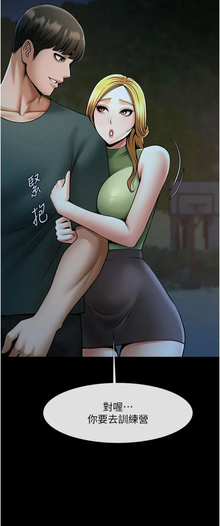 炸裂吧!巨棒 - 第52話-也讓我懷孕!!! - page 47