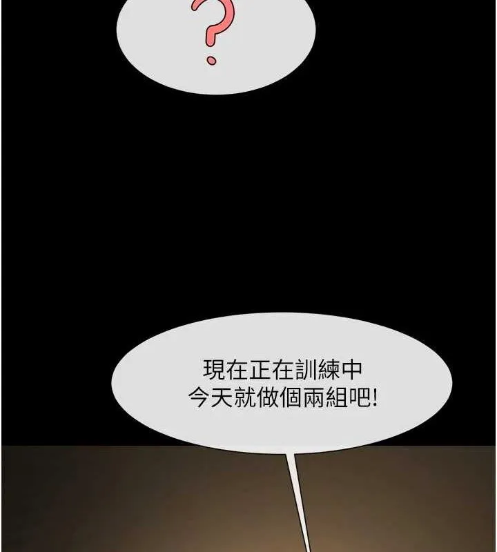 炸裂吧!巨棒 - 第69話-全身運動功效好 - page 136