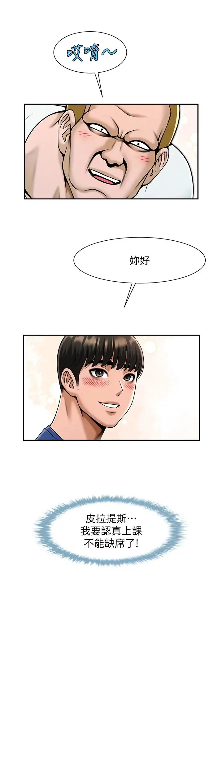 炸裂吧!巨棒 - 第33話-讓人勃起的皮拉提斯課 - page 4