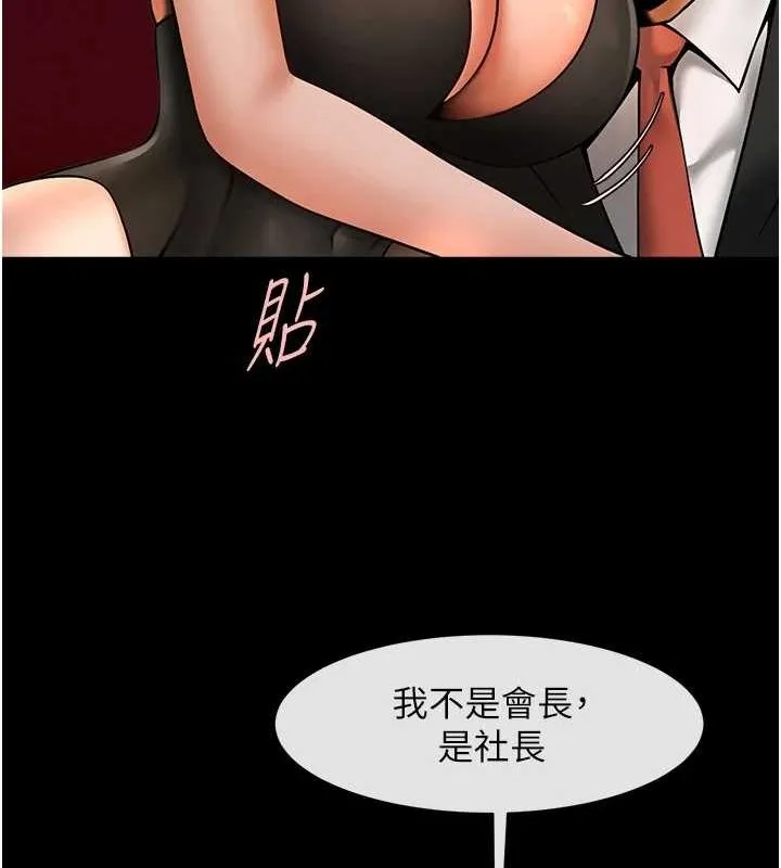 炸裂吧!巨棒 - 第66話-會長，請喝乳溝酒♥ - page 25