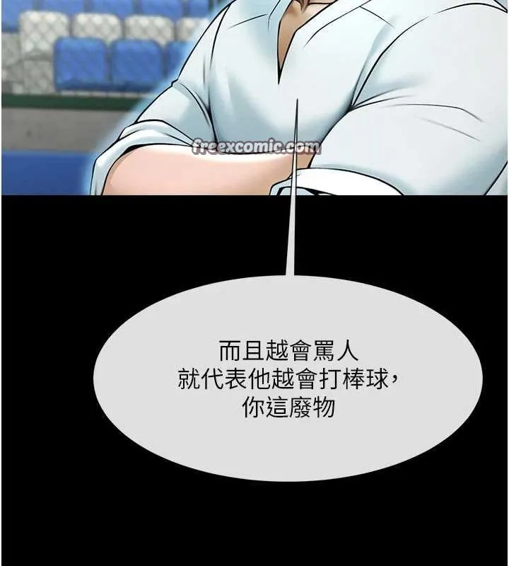 炸裂吧!巨棒 - 第66話-會長，請喝乳溝酒♥ - page 112