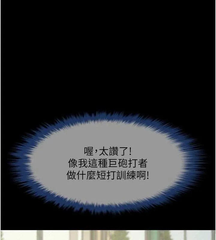 炸裂吧!巨棒 - 第66話-會長，請喝乳溝酒♥ - page 119