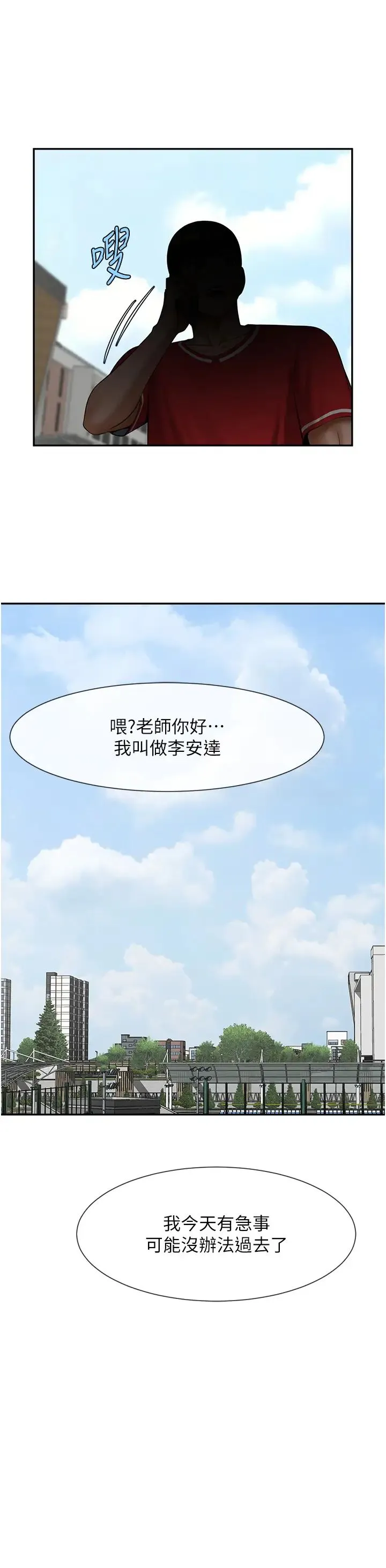 炸裂吧!巨棒 - 第29話-喝完這個還能吃別的嗎? - page 4