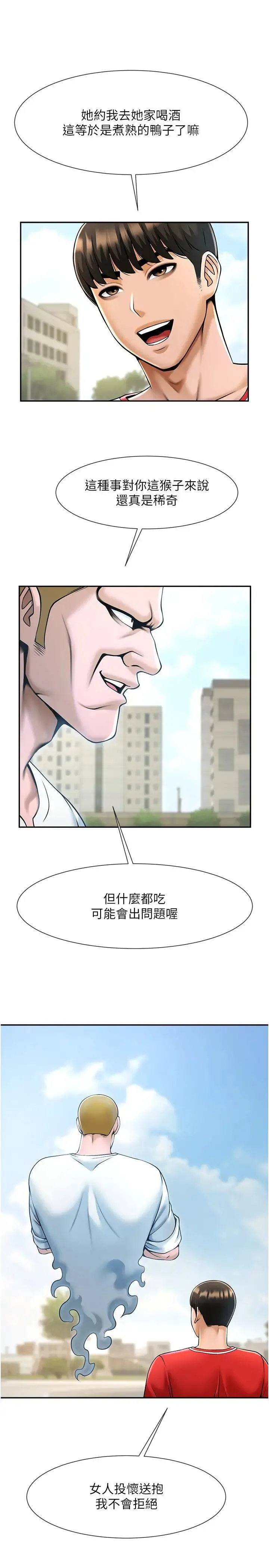 炸裂吧!巨棒 - 第29話-喝完這個還能吃別的嗎? - page 8