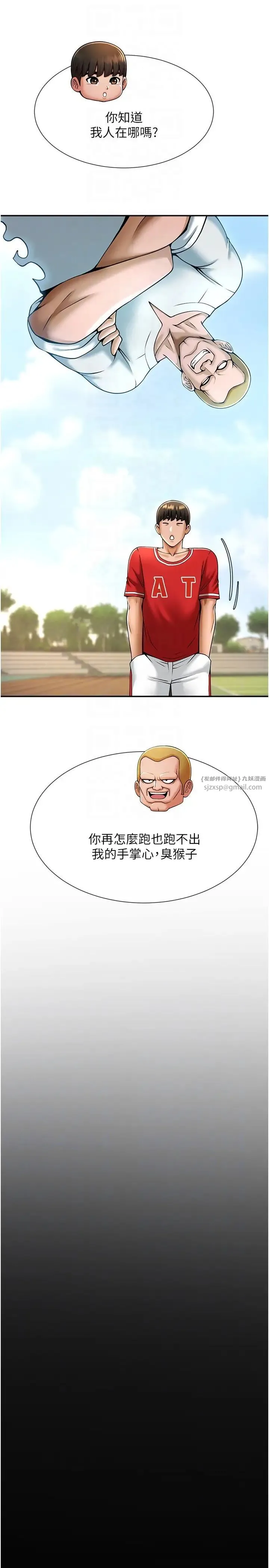 炸裂吧!巨棒 - 第29話-喝完這個還能吃別的嗎? - page 14