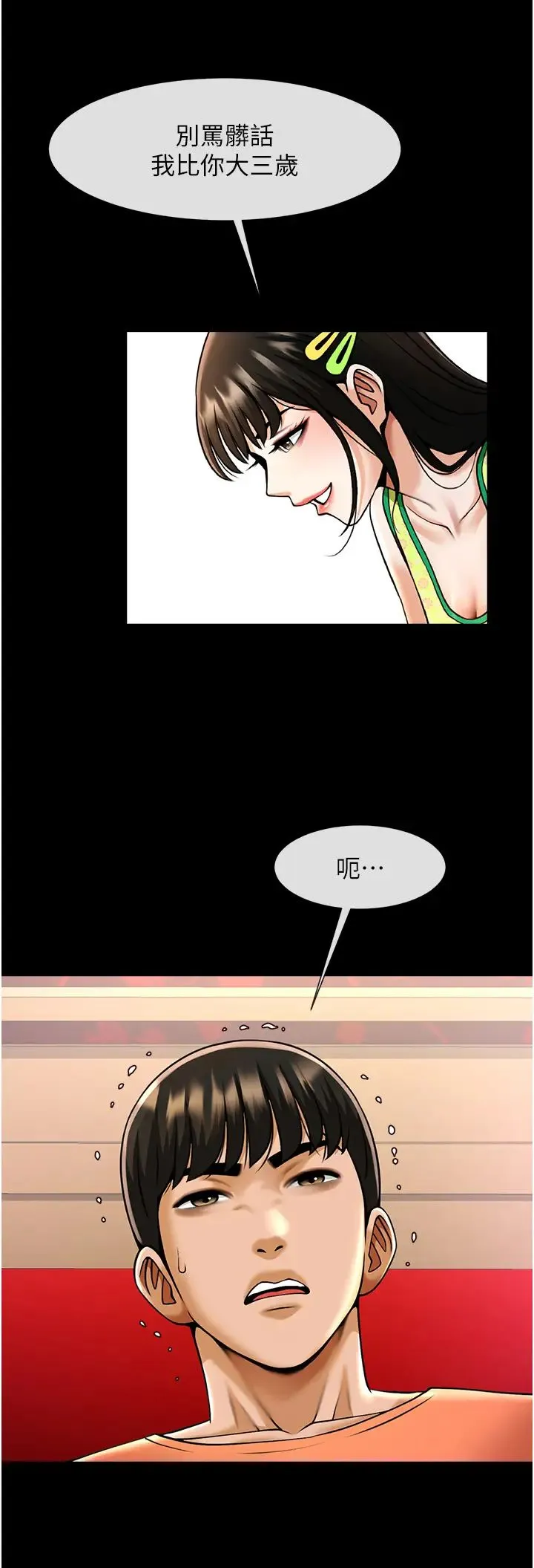 炸裂吧!巨棒 - 第29話-喝完這個還能吃別的嗎? - page 40