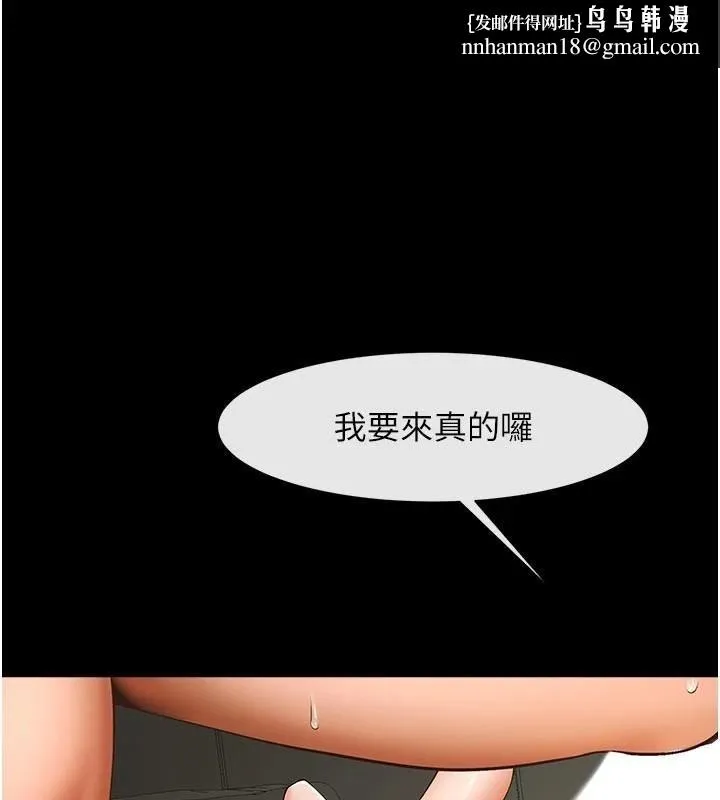 炸裂吧!巨棒 - 第94話-淫蕩的巫女 - page 1