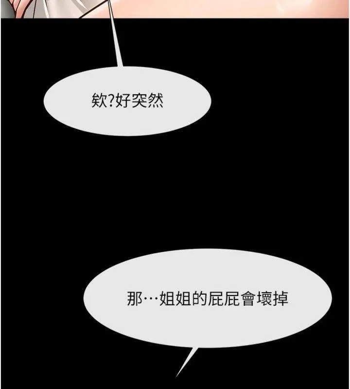 炸裂吧!巨棒 - 第94話-淫蕩的巫女 - page 35
