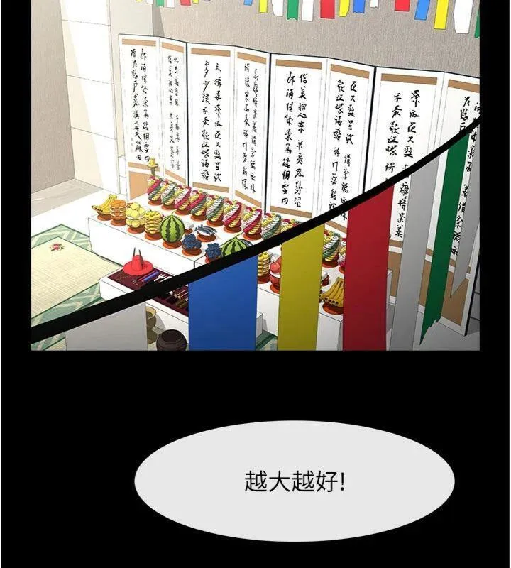 炸裂吧!巨棒 - 第94話-淫蕩的巫女 - page 60
