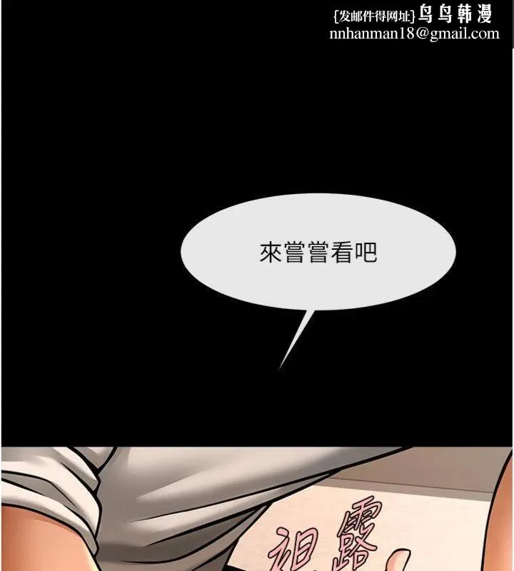 炸裂吧!巨棒 - 第94話-淫蕩的巫女 - page 81