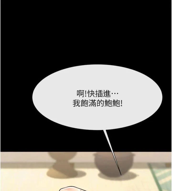 炸裂吧!巨棒 - 第94話-淫蕩的巫女 - page 106