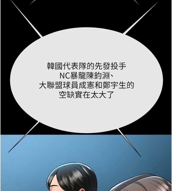 炸裂吧!巨棒 - 第92話-我來餵飽它♥ - page 25