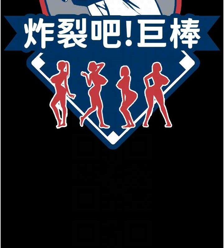炸裂吧!巨棒 - 第92話-我來餵飽它♥ - page 85