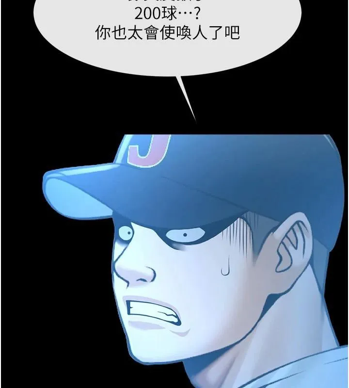 炸裂吧!巨棒 - 第87話-舔遍每個角落♥ - page 110