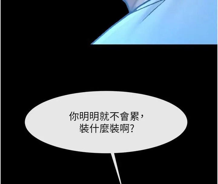 炸裂吧!巨棒 - 第87話-舔遍每個角落♥ - page 111