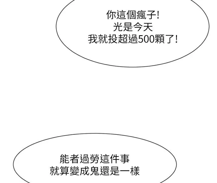 炸裂吧!巨棒 - 第87話-舔遍每個角落♥ - page 137