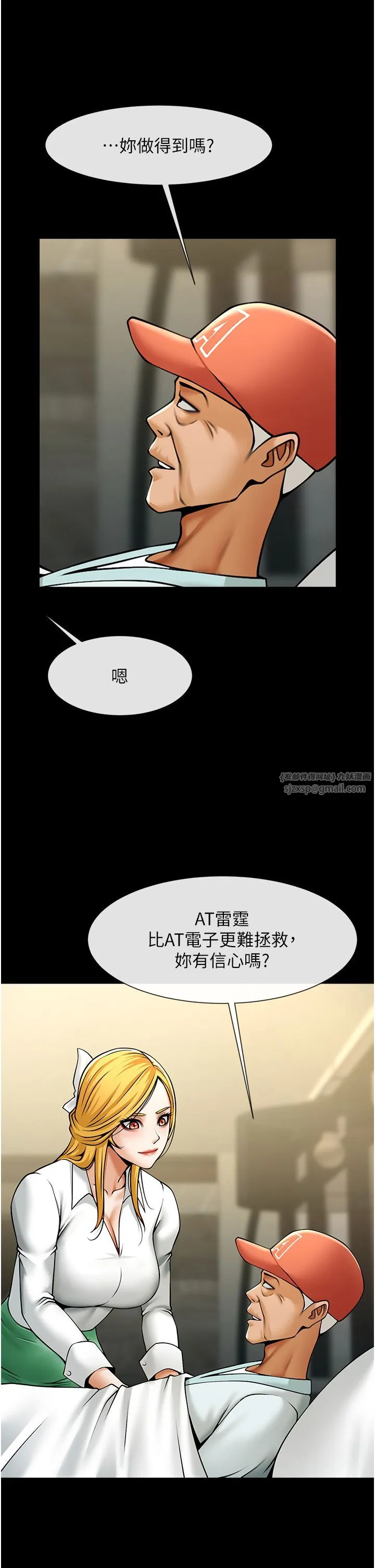炸裂吧!巨棒 - 第48話-安達哥~吃點心囉 - page 4
