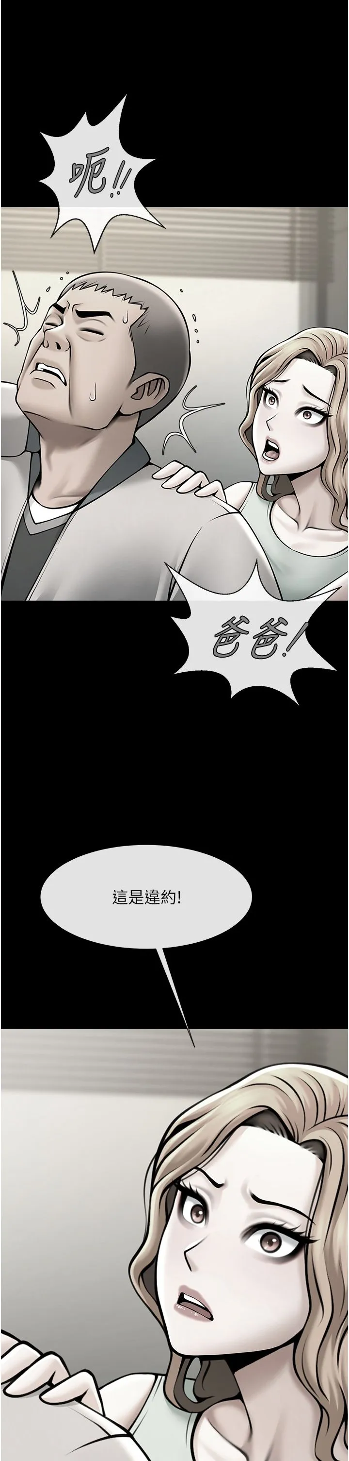 炸裂吧!巨棒 - 第48話-安達哥~吃點心囉 - page 13