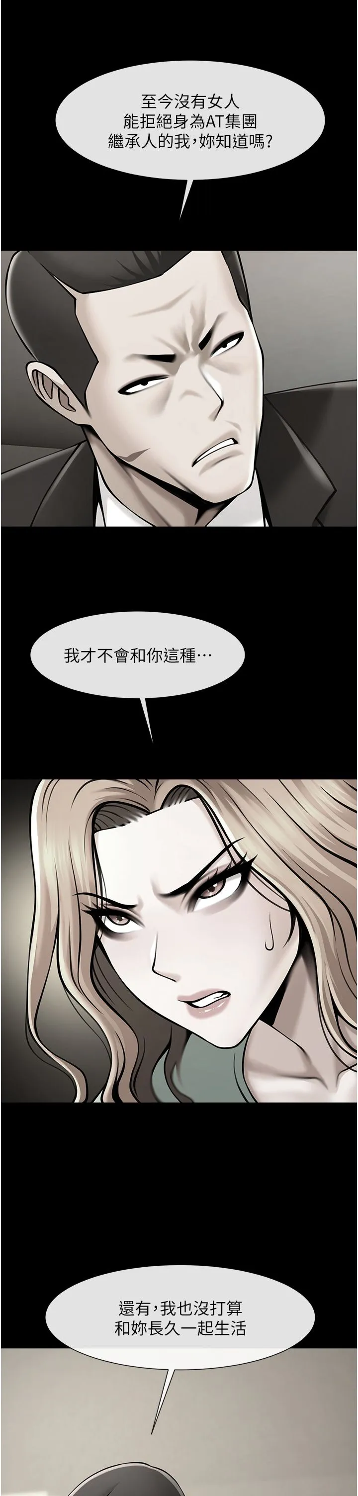 炸裂吧!巨棒 - 第48話-安達哥~吃點心囉 - page 17
