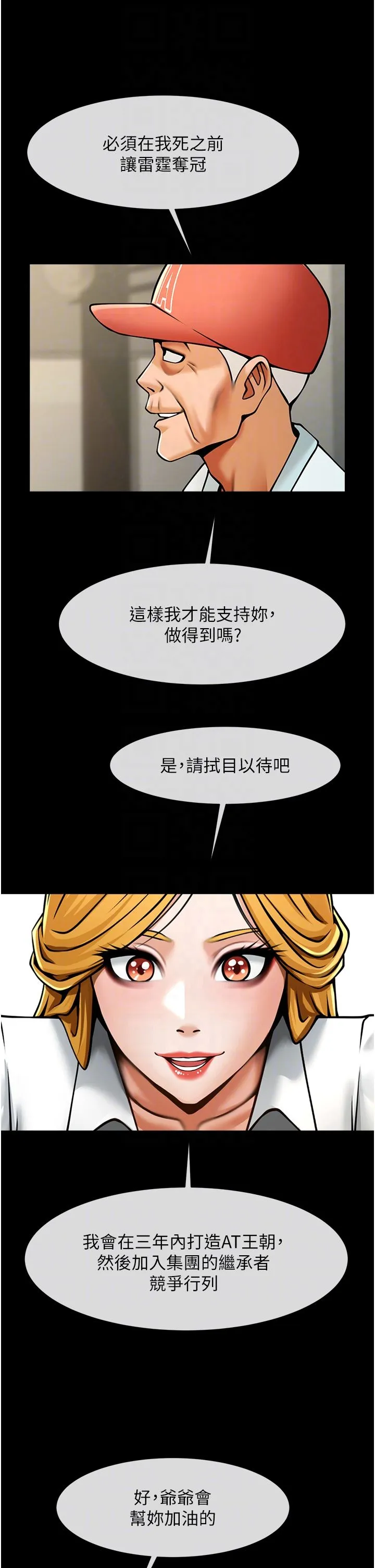 炸裂吧!巨棒 - 第48話-安達哥~吃點心囉 - page 28