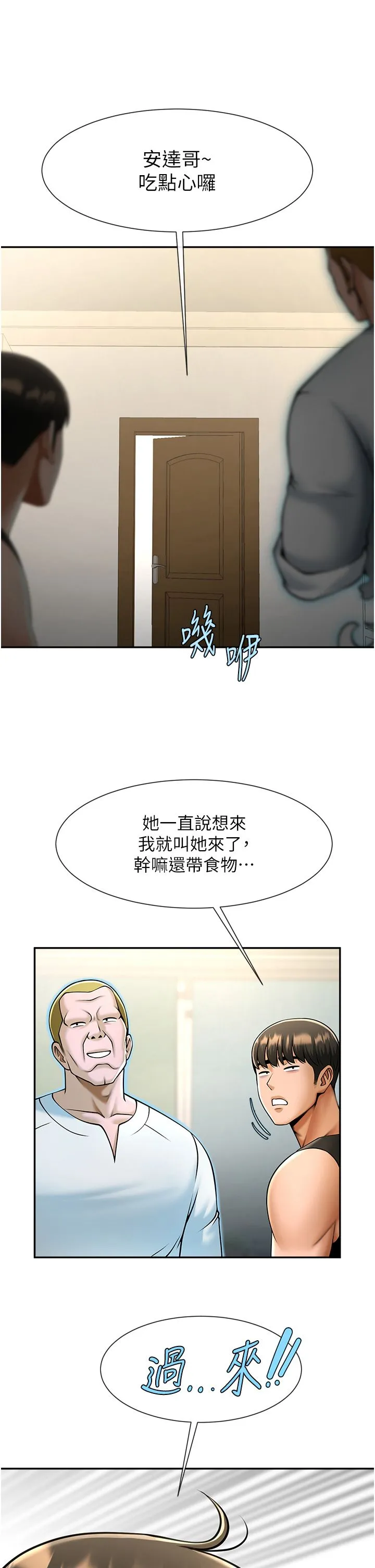 炸裂吧!巨棒 - 第48話-安達哥~吃點心囉 - page 54
