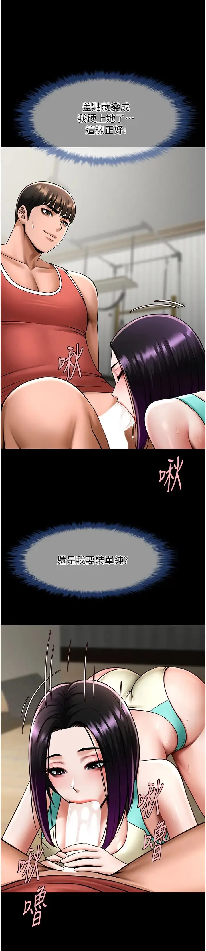 炸裂吧!巨棒 - 第35話-在身體裡挖出噴泉 - page 8