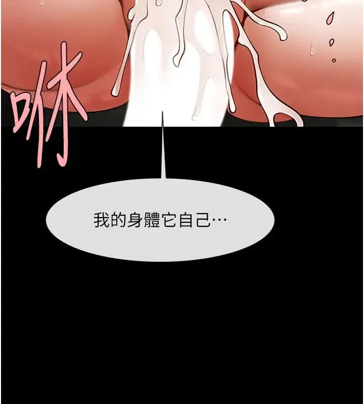 炸裂吧!巨棒 - 第35話-在身體裡挖出噴泉 - page 19