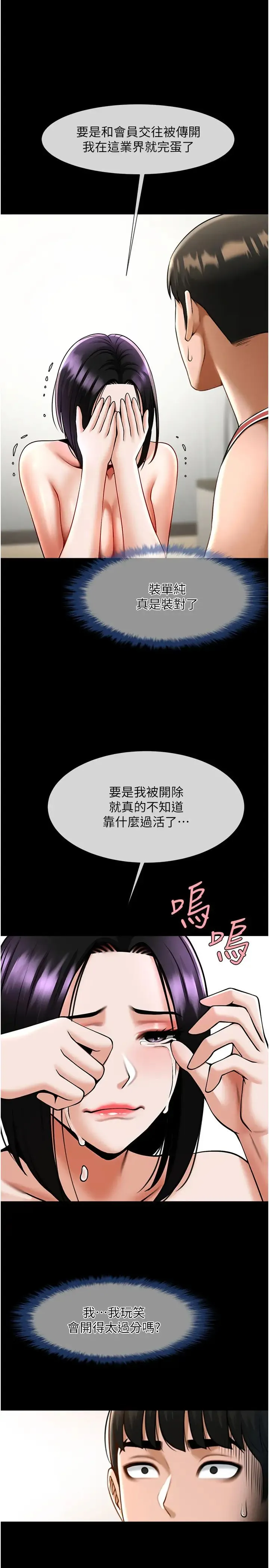 炸裂吧!巨棒 - 第35話-在身體裡挖出噴泉 - page 39