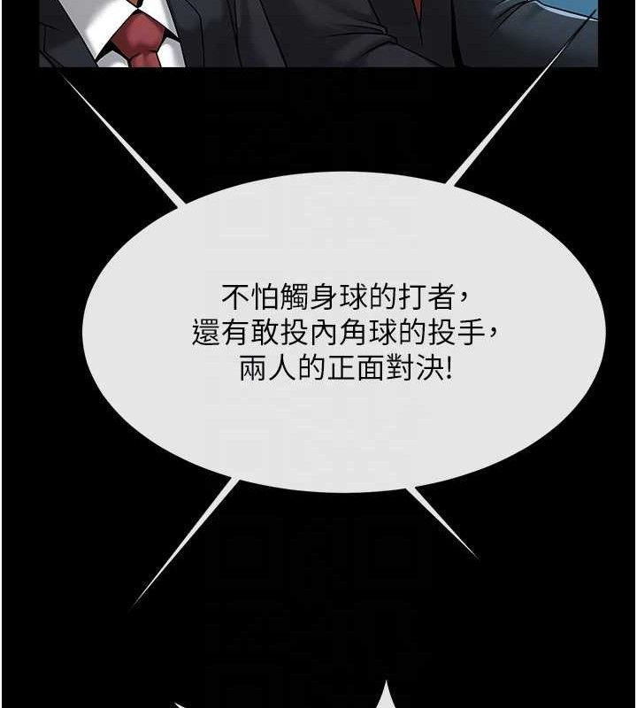 炸裂吧!巨棒 - 第90話-我才是正宮!! - page 65