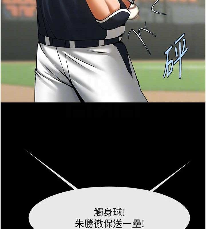 炸裂吧!巨棒 - 第90話-我才是正宮!! - page 67