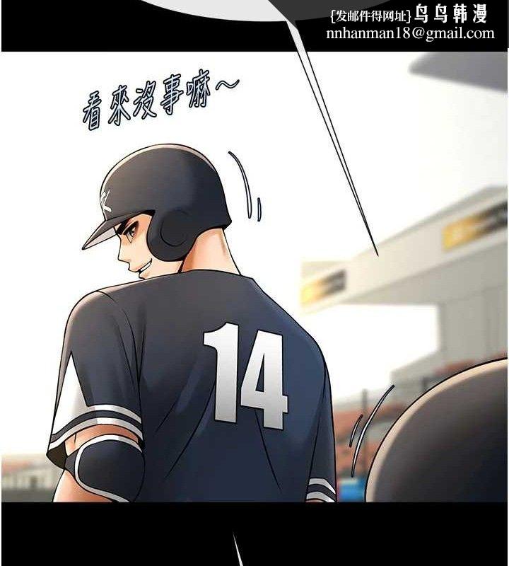 炸裂吧!巨棒 - 第90話-我才是正宮!! - page 81