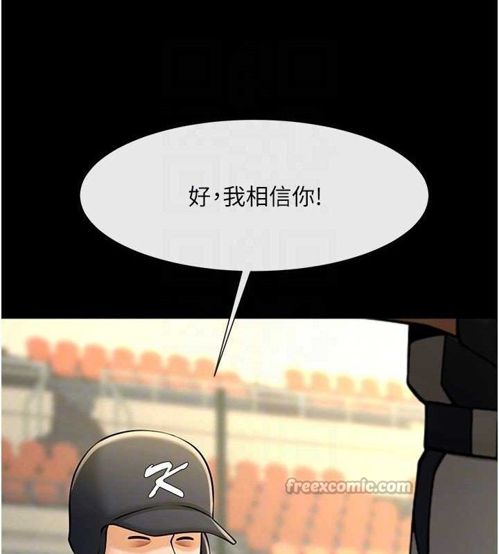 炸裂吧!巨棒 - 第90話-我才是正宮!! - page 84