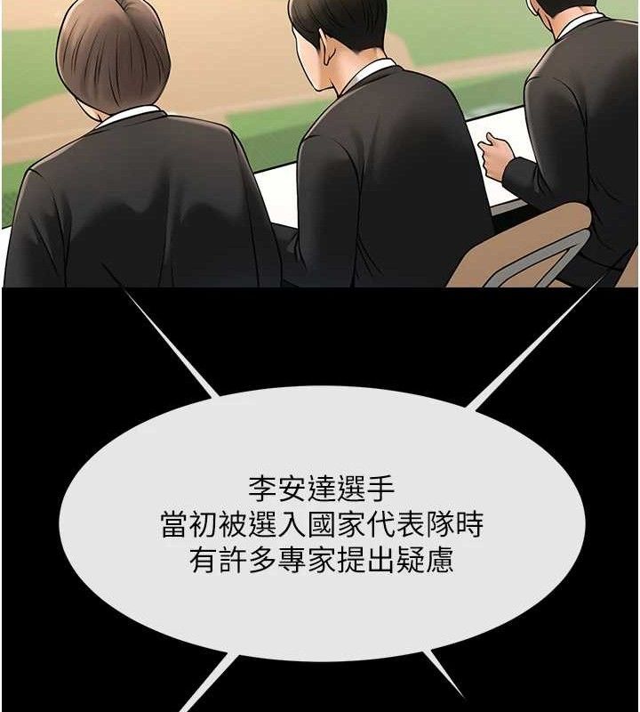 炸裂吧!巨棒 - 第90話-我才是正宮!! - page 87