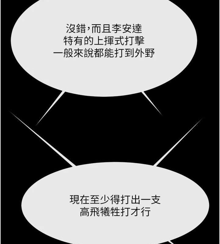 炸裂吧!巨棒 - 第90話-我才是正宮!! - page 93