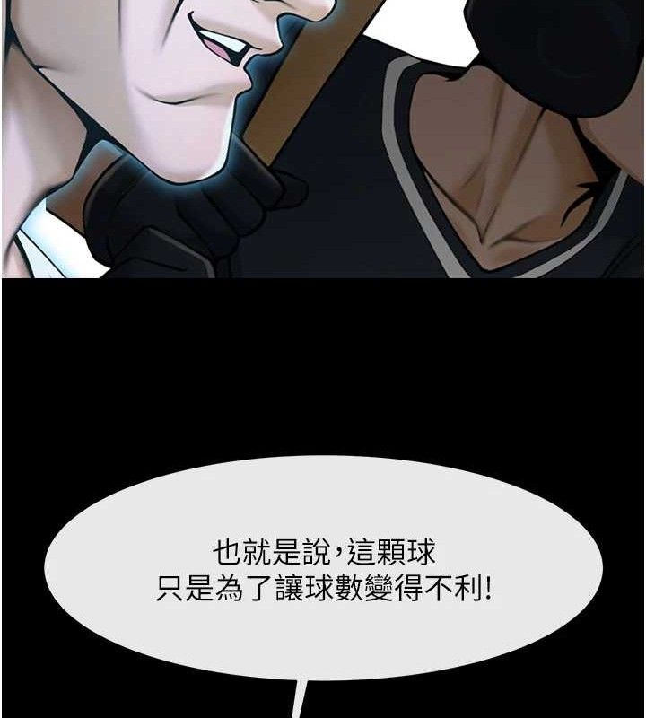炸裂吧!巨棒 - 第90話-我才是正宮!! - page 101