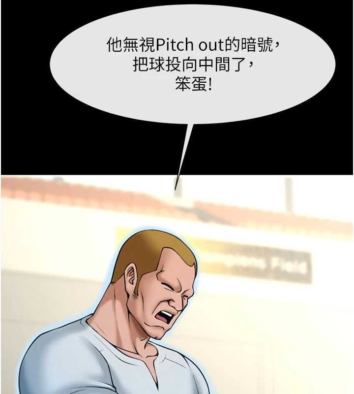 炸裂吧!巨棒 - 第90話-我才是正宮!! - page 111