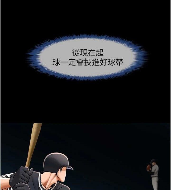 炸裂吧!巨棒 - 第90話-我才是正宮!! - page 117