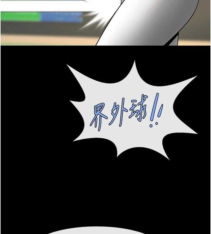 炸裂吧!巨棒 - 第90話-我才是正宮!! - page 122