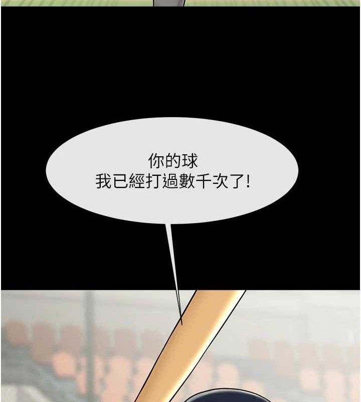 炸裂吧!巨棒 - 第90話-我才是正宮!! - page 134