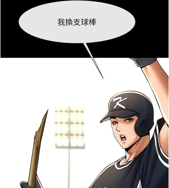 炸裂吧!巨棒 - 第90話-我才是正宮!! - page 144