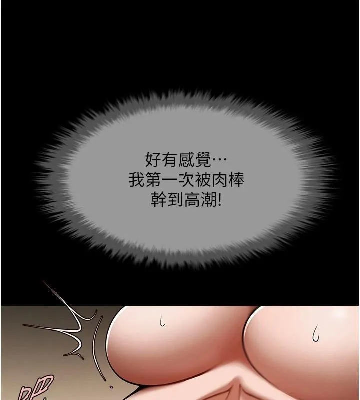 炸裂吧!巨棒 - 第65話-第一次被幹到高潮 - page 27