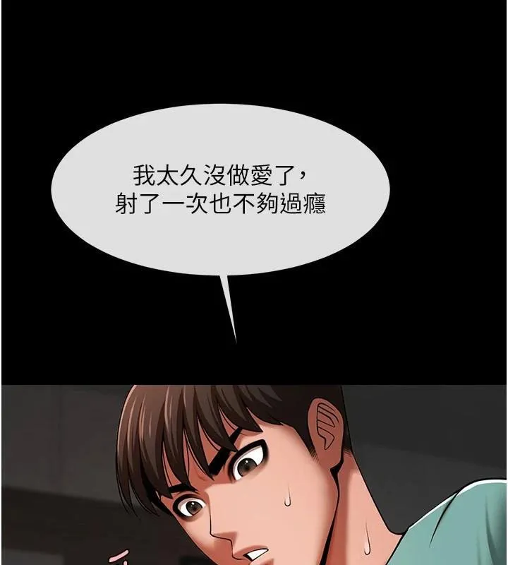 炸裂吧!巨棒 - 第65話-第一次被幹到高潮 - page 47