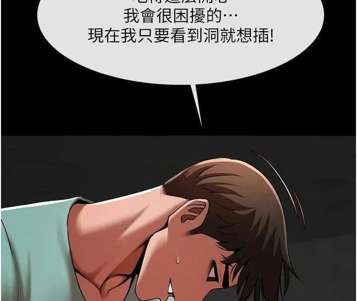炸裂吧!巨棒 - 第65話-第一次被幹到高潮 - page 61